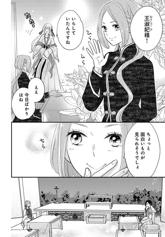ページ 4 — 第18.1話