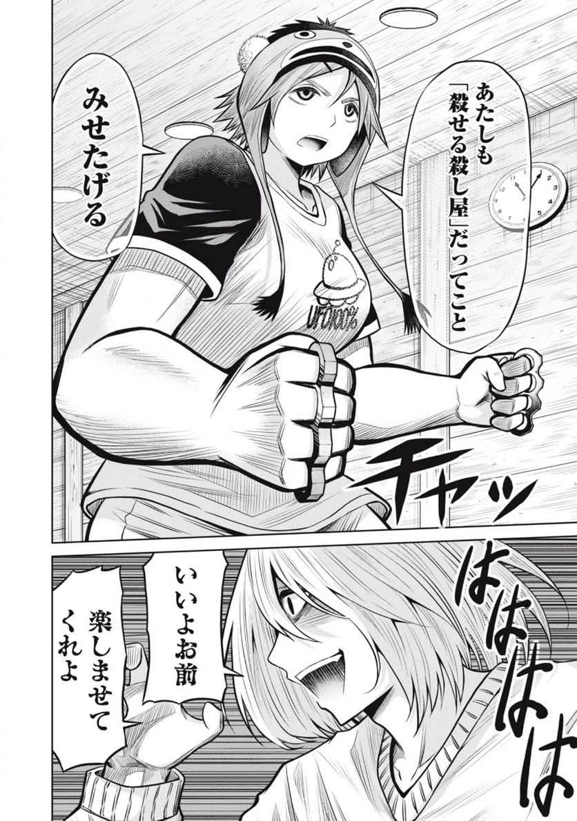 ページ 20 — 第20話