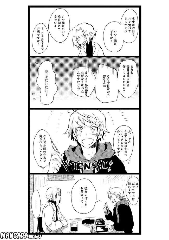 ページ 3 — 第2話
