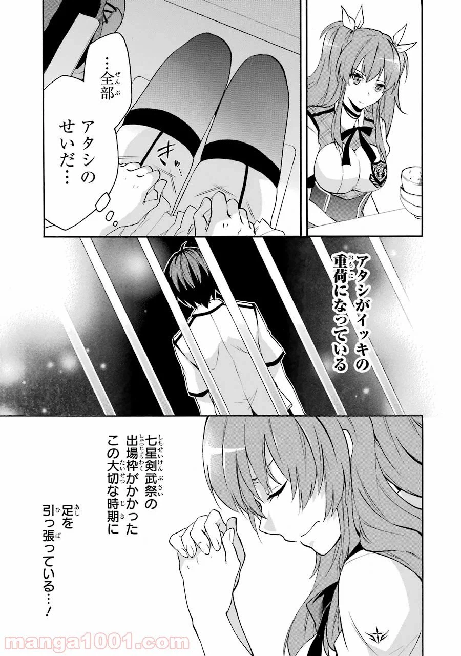 ページ 29 — 第27話