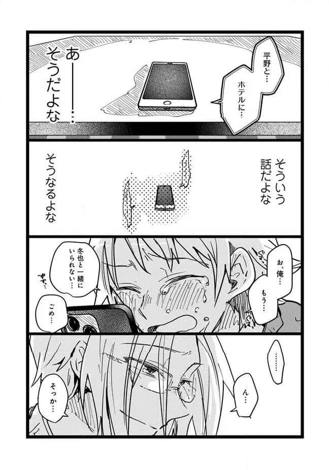 ページ 12 — 第69話