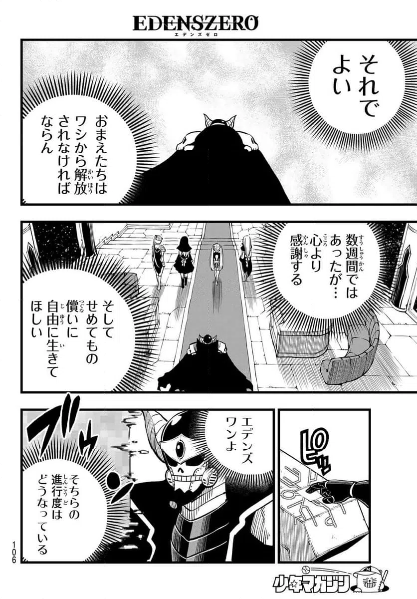 ページ 8 — 第276話