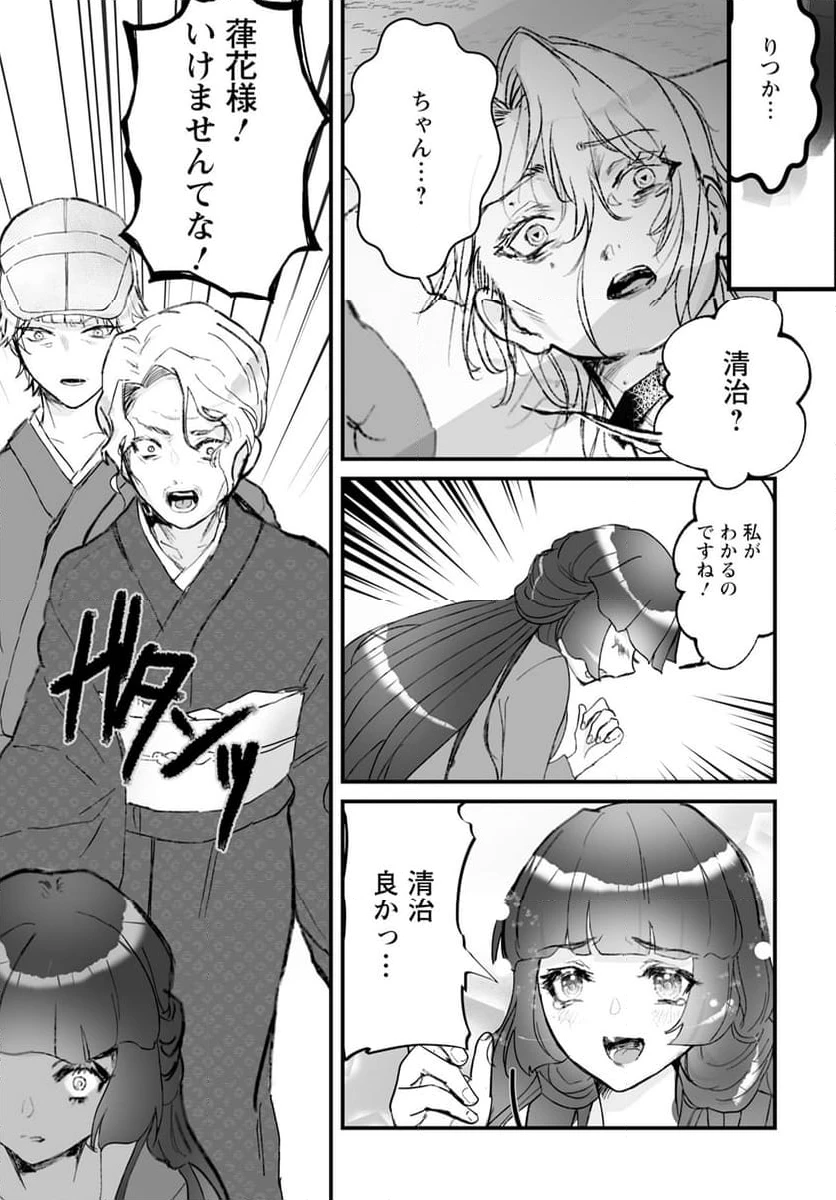ページ 27 — 第14話