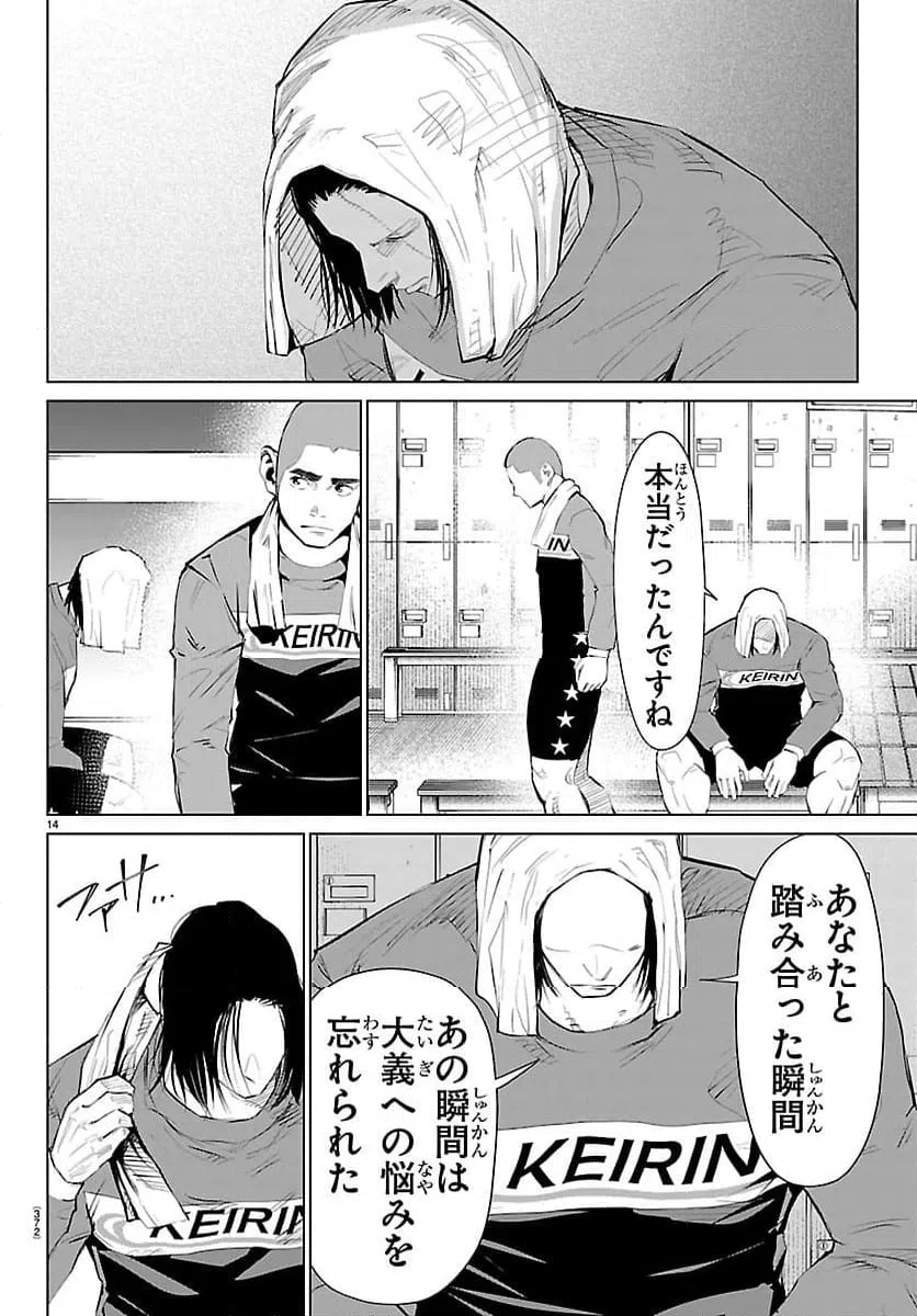 ページ 14 — 第68話