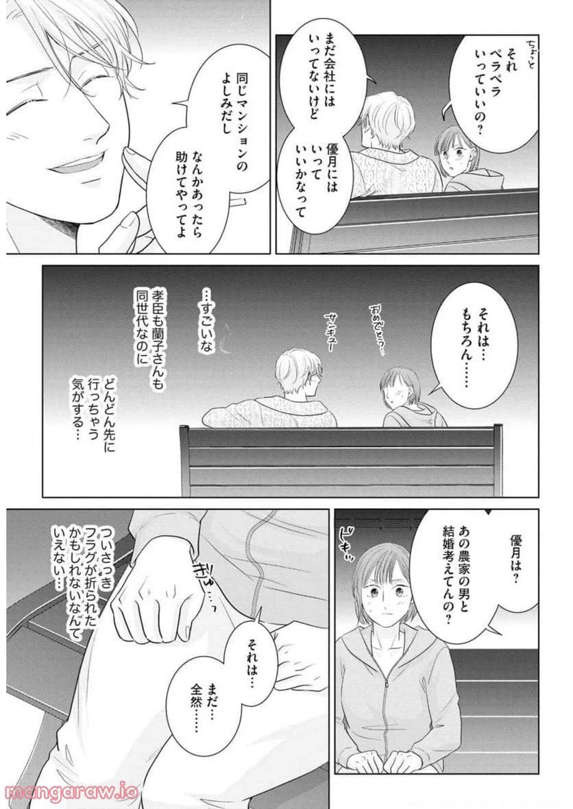 ページ 3 — 第11話