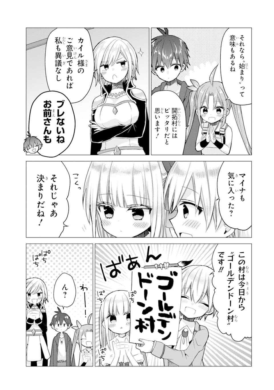 ページ 25 — 第8話