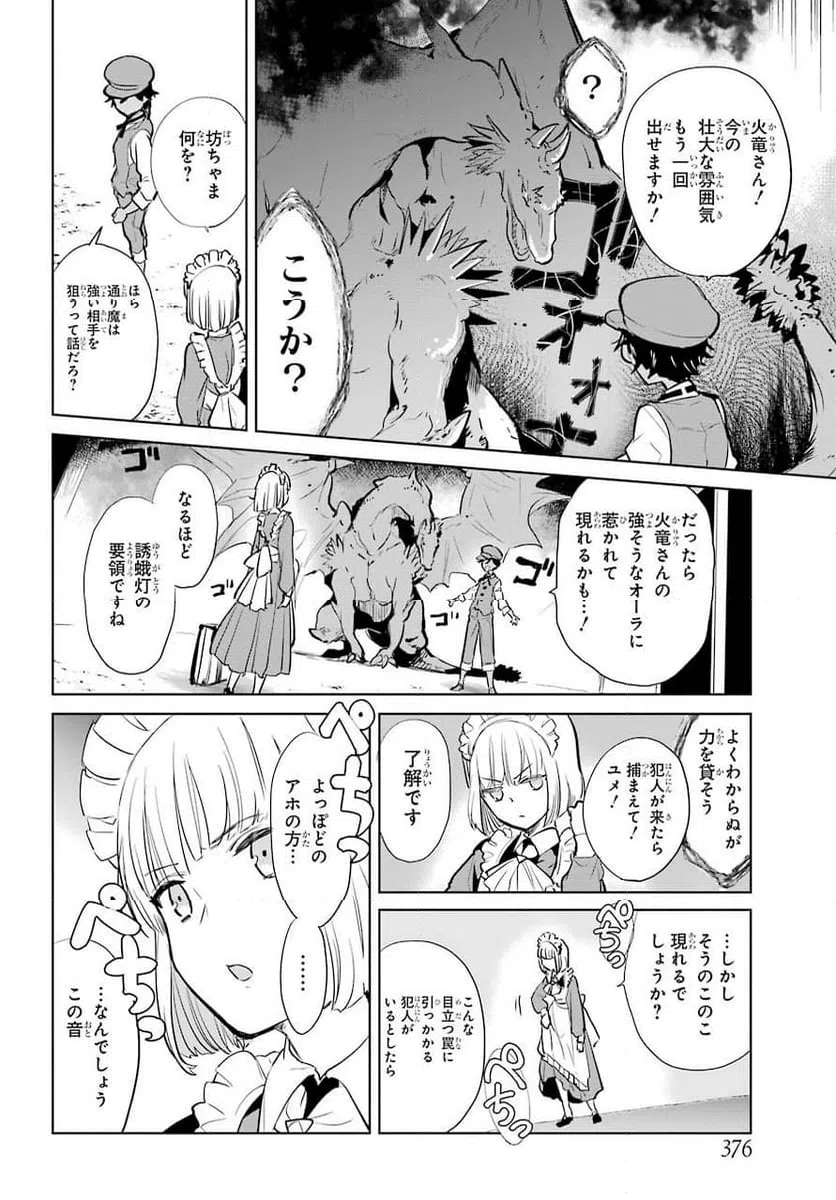 ページ 8 — 第13話