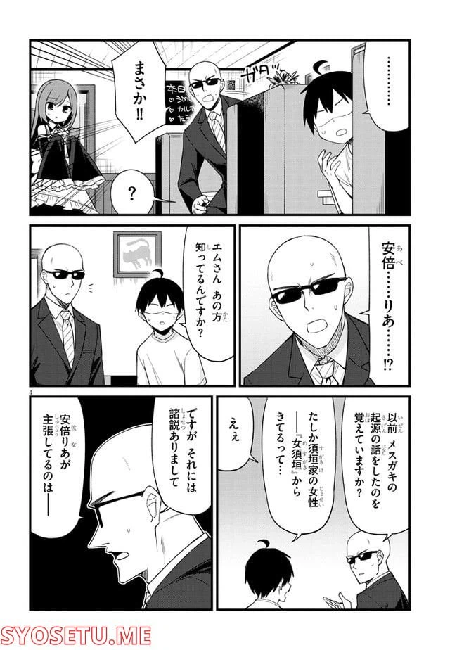 ページ 4 — 第26話
