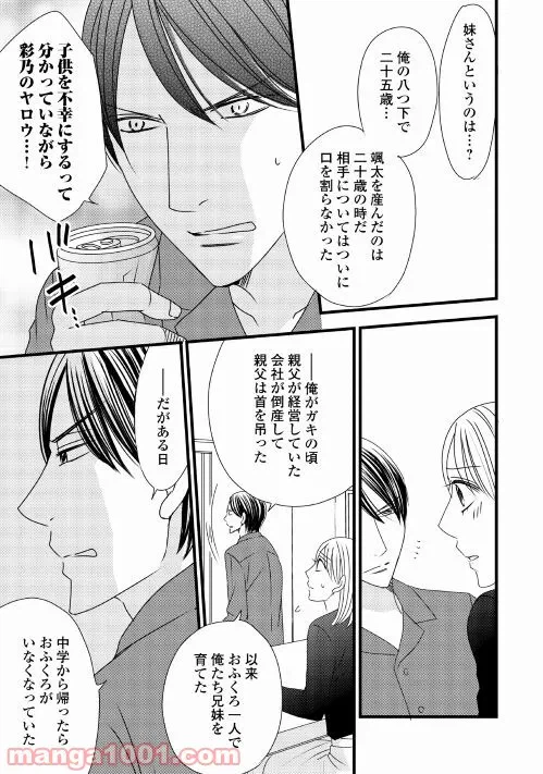 ページ 5 — 第3話