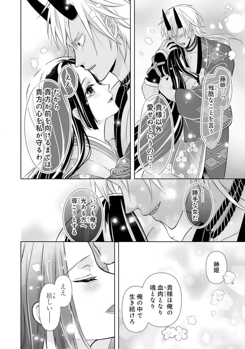 ページ 18 — 第20話