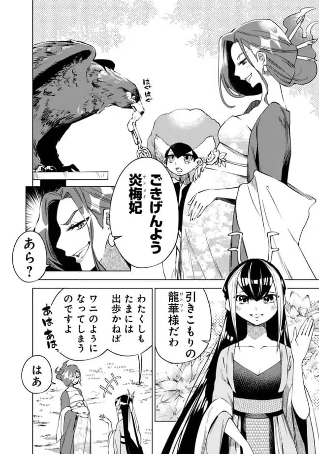ページ 8 — 第30話