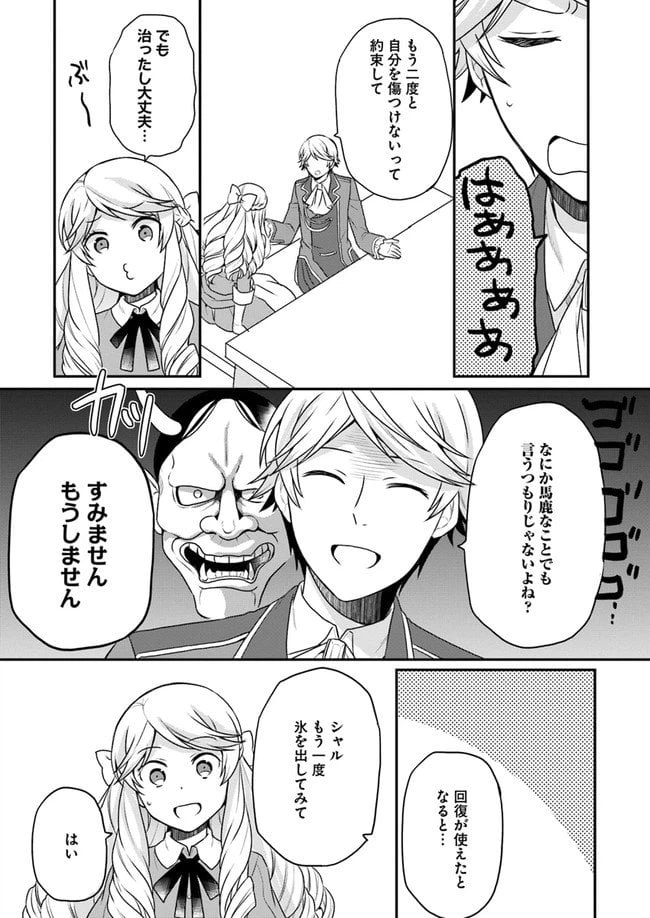 ページ 16 — 第3話