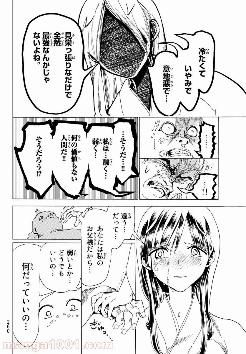 ページ 15 — 第113話