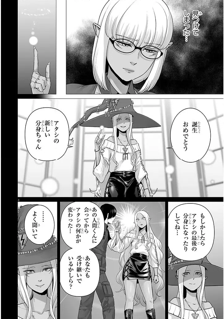 ページ 3 — 第14.1話