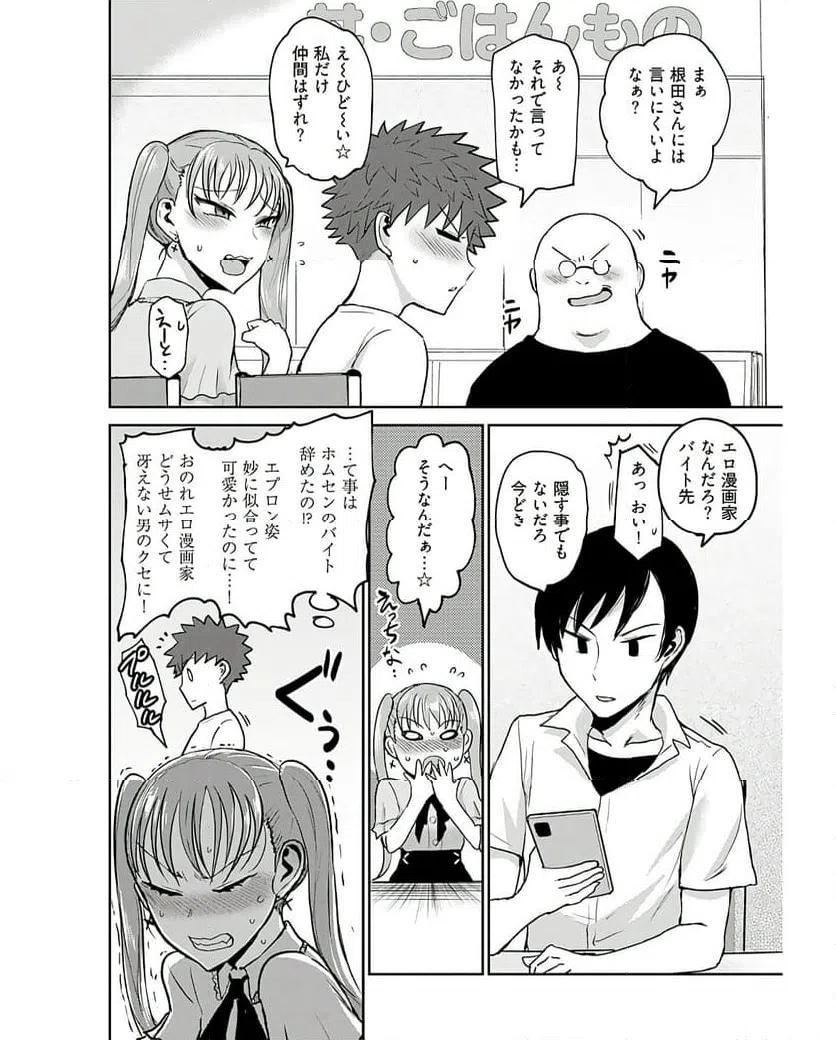 ページ 6 — 第14話