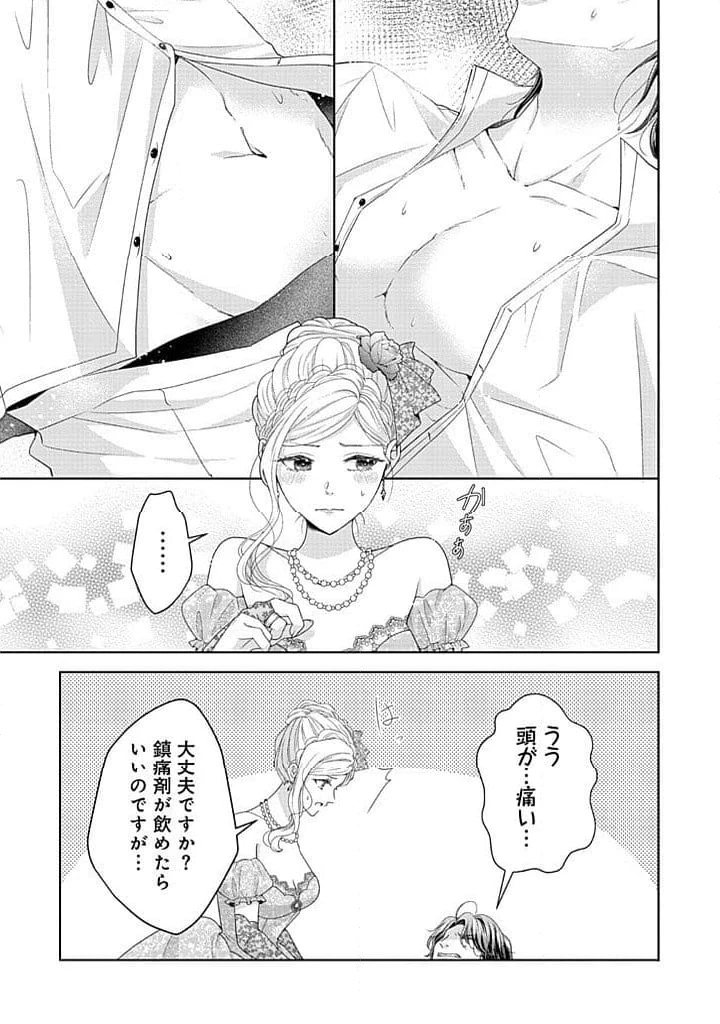 ページ 29 — 第2話