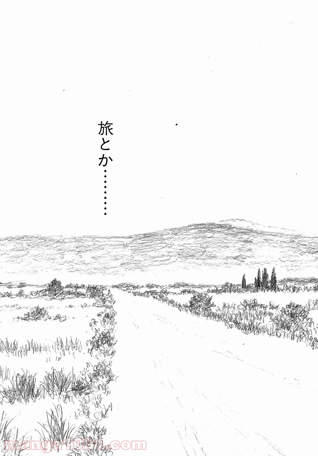 ページ 3 — 第121話