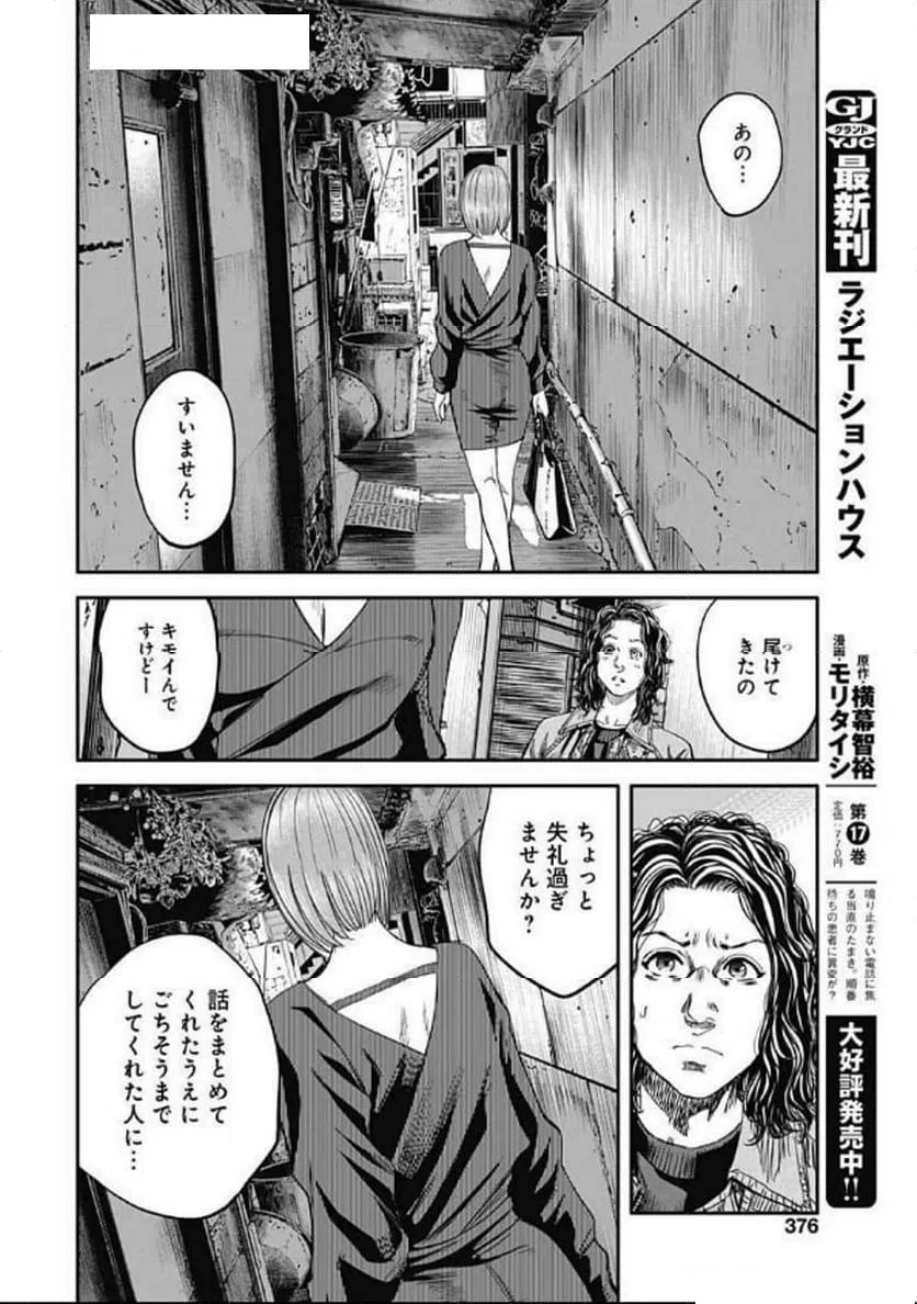 ページ 16 — 第12話