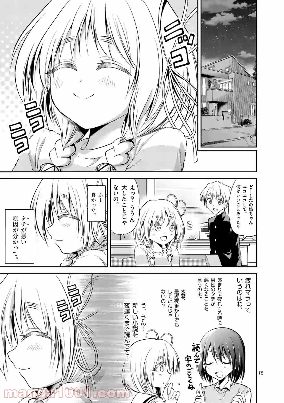 ページ 15 — 第58話