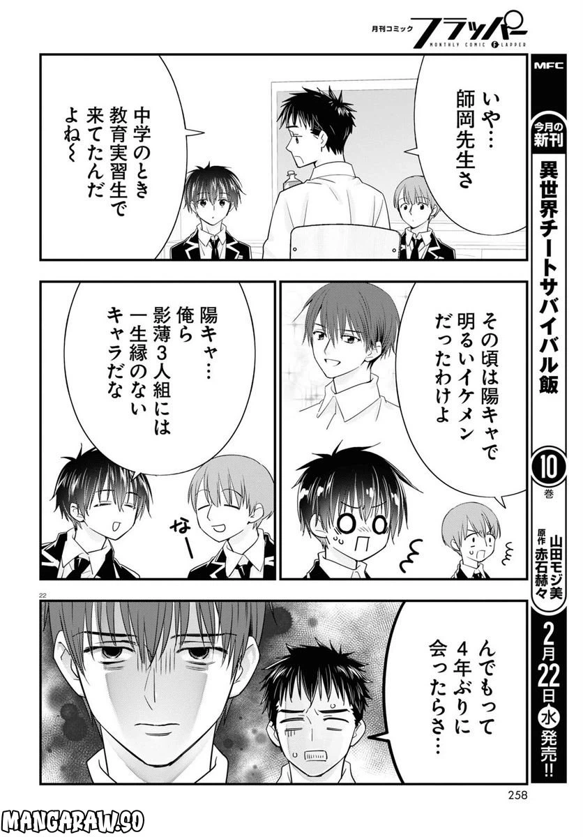 ページ 22 — 第8話