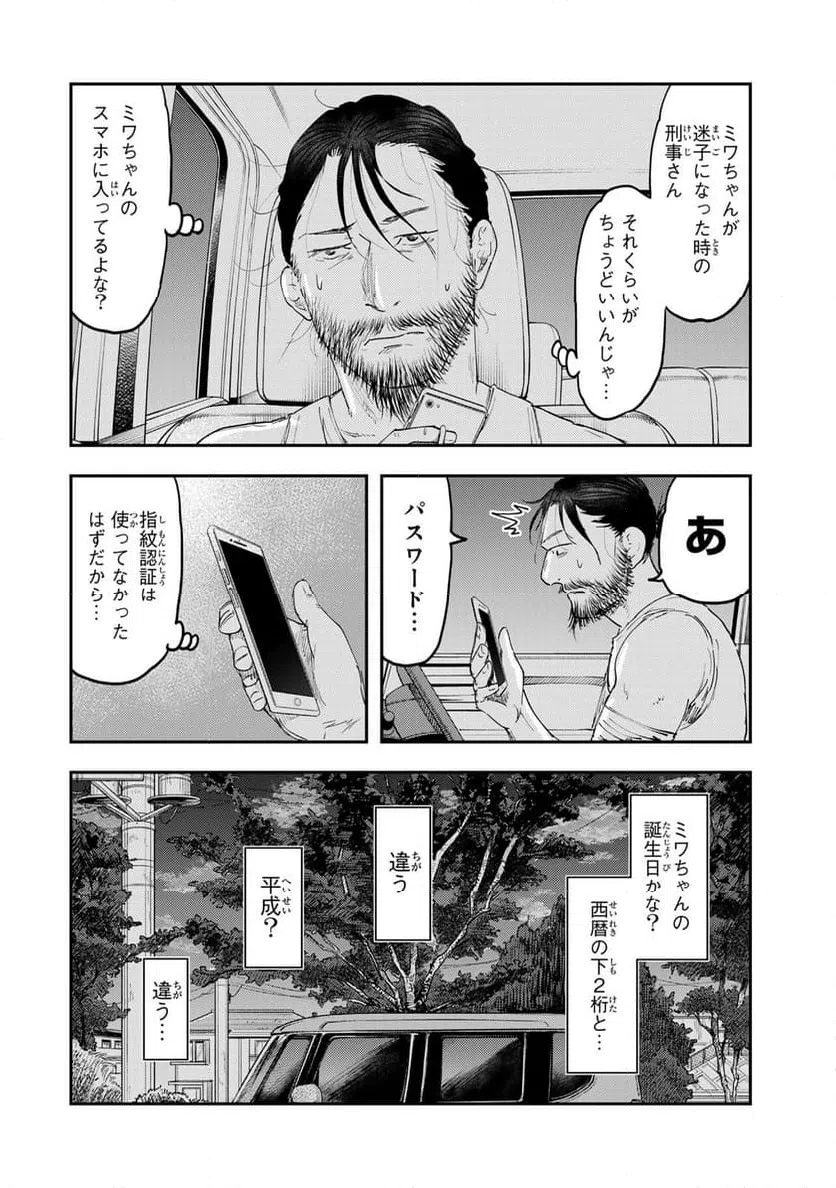 ページ 14 — 第39話
