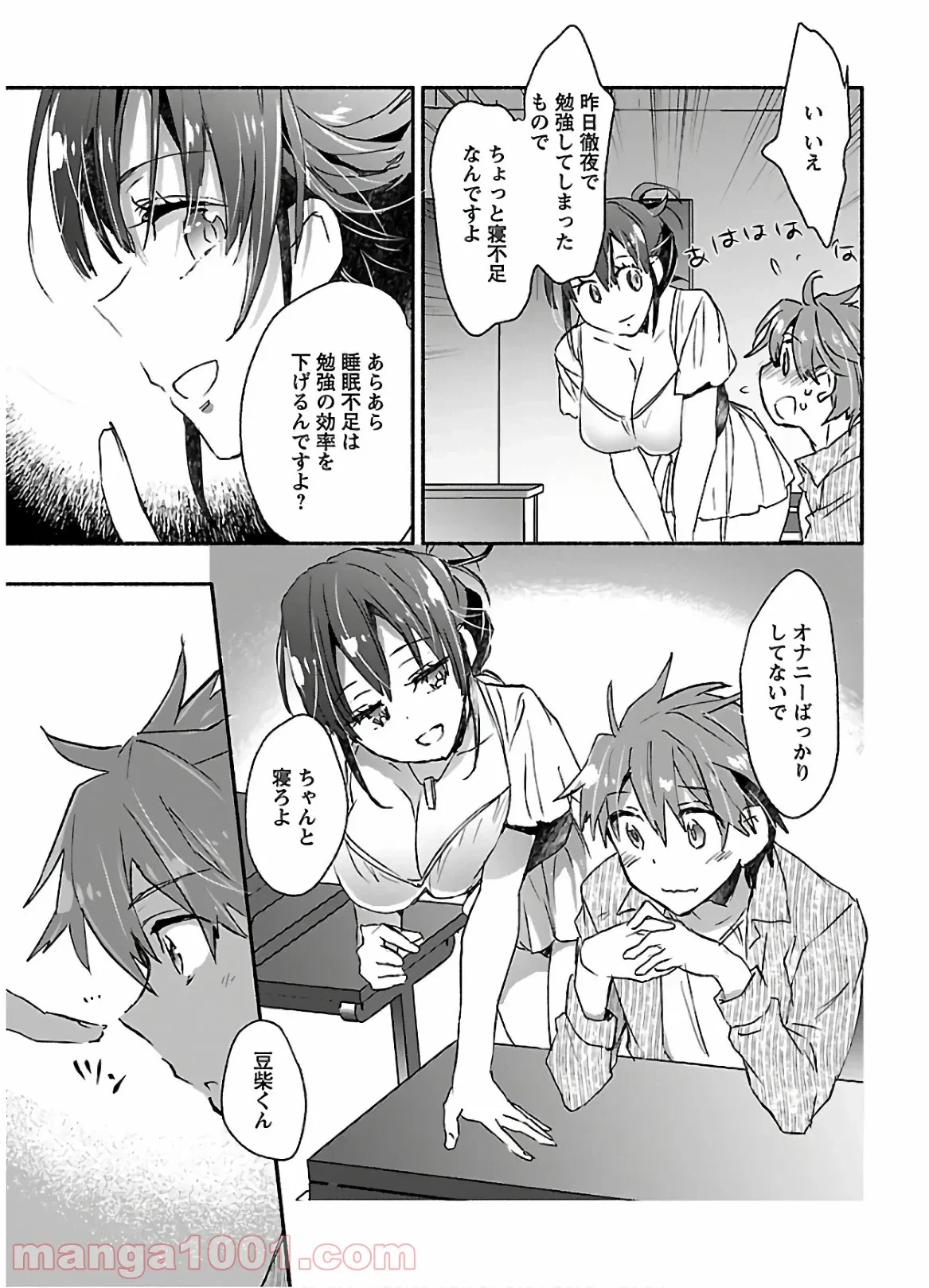 ページ 33 — 第1話