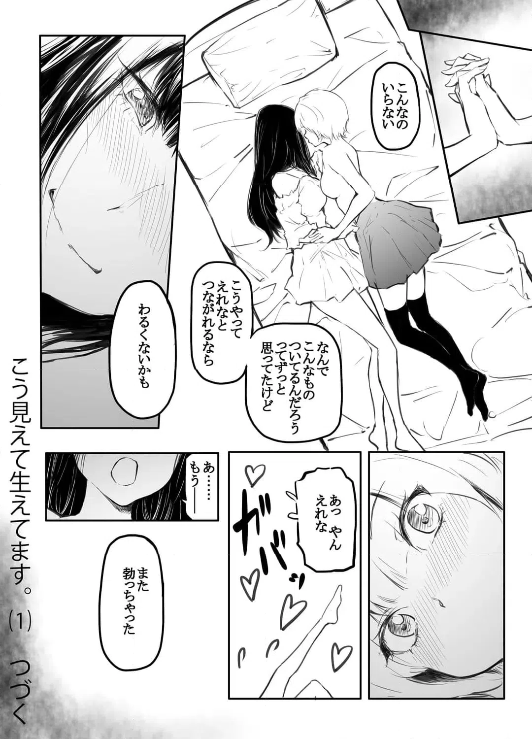 ページ 29 — 第1話