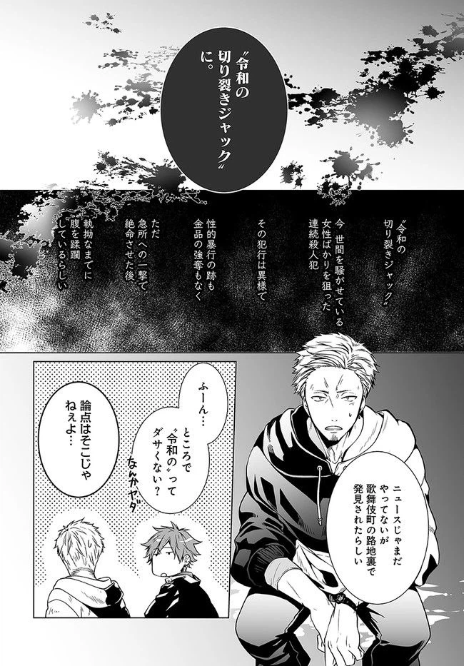 ページ 8 — 第1話