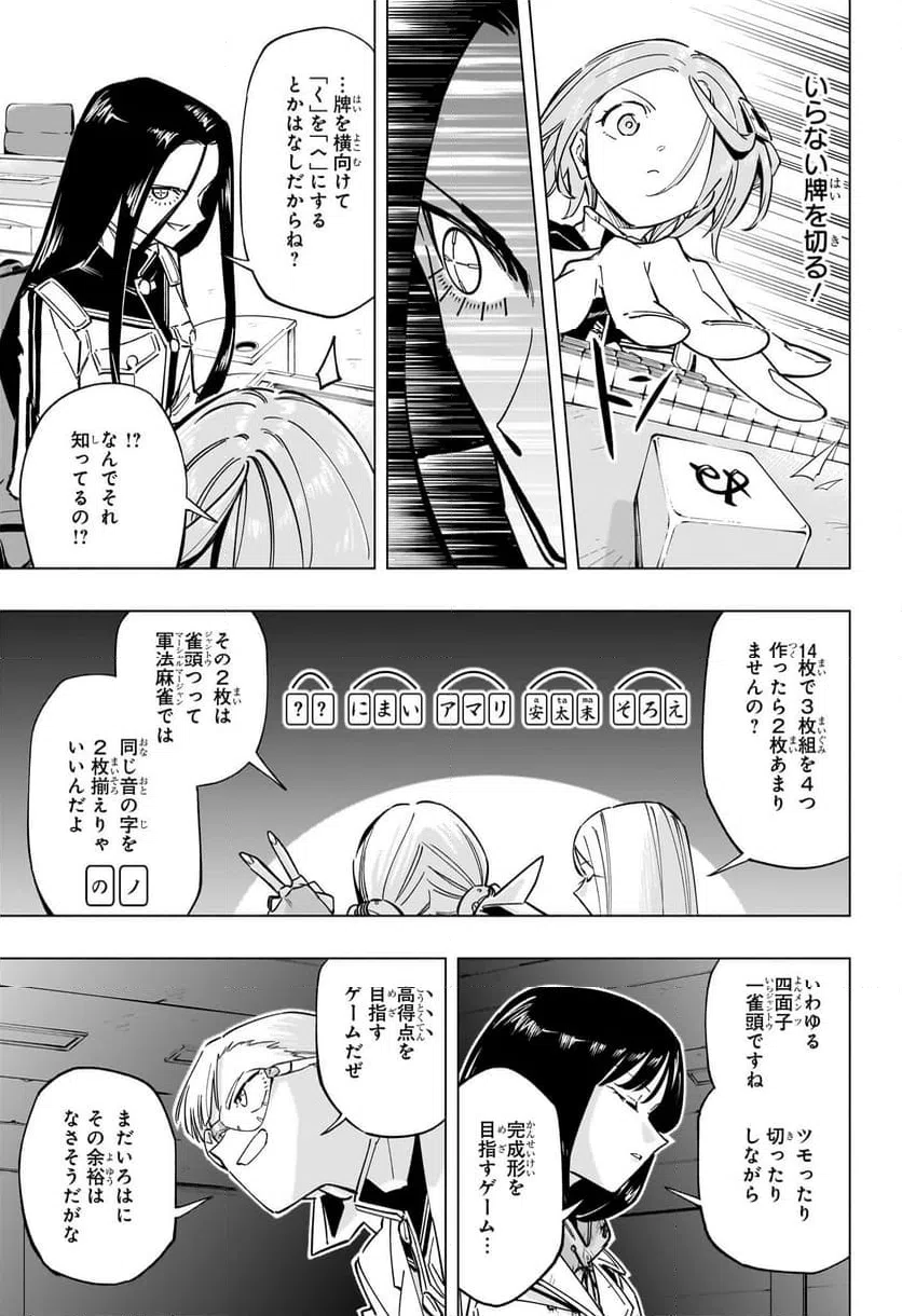 ページ 9 — 第47話