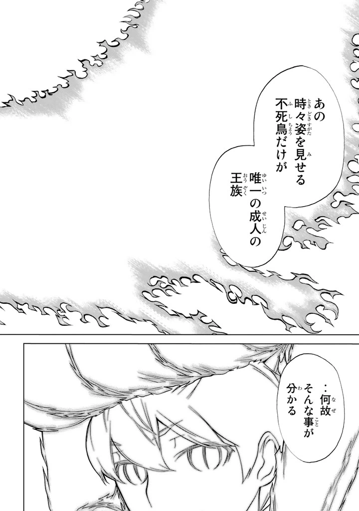 ページ 28 — 第83話