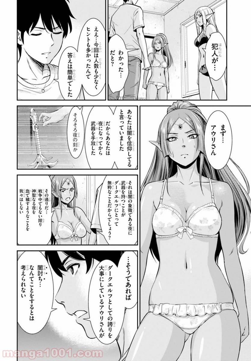 ページ 34 — 第1話