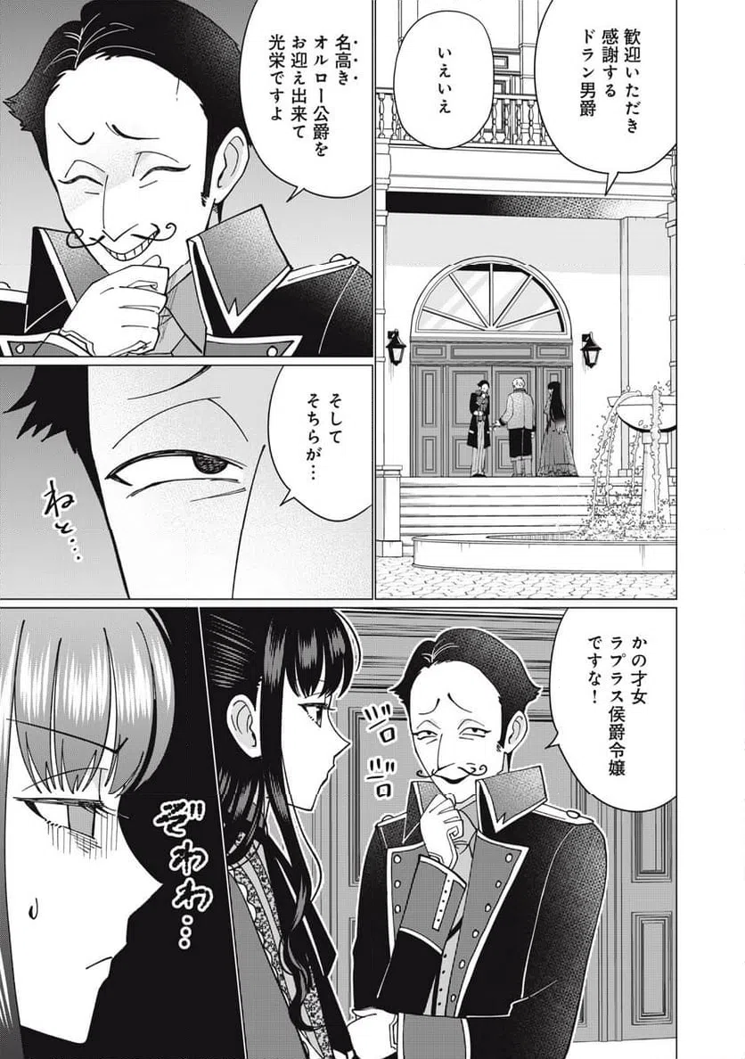 ページ 10 — 第5.2話
