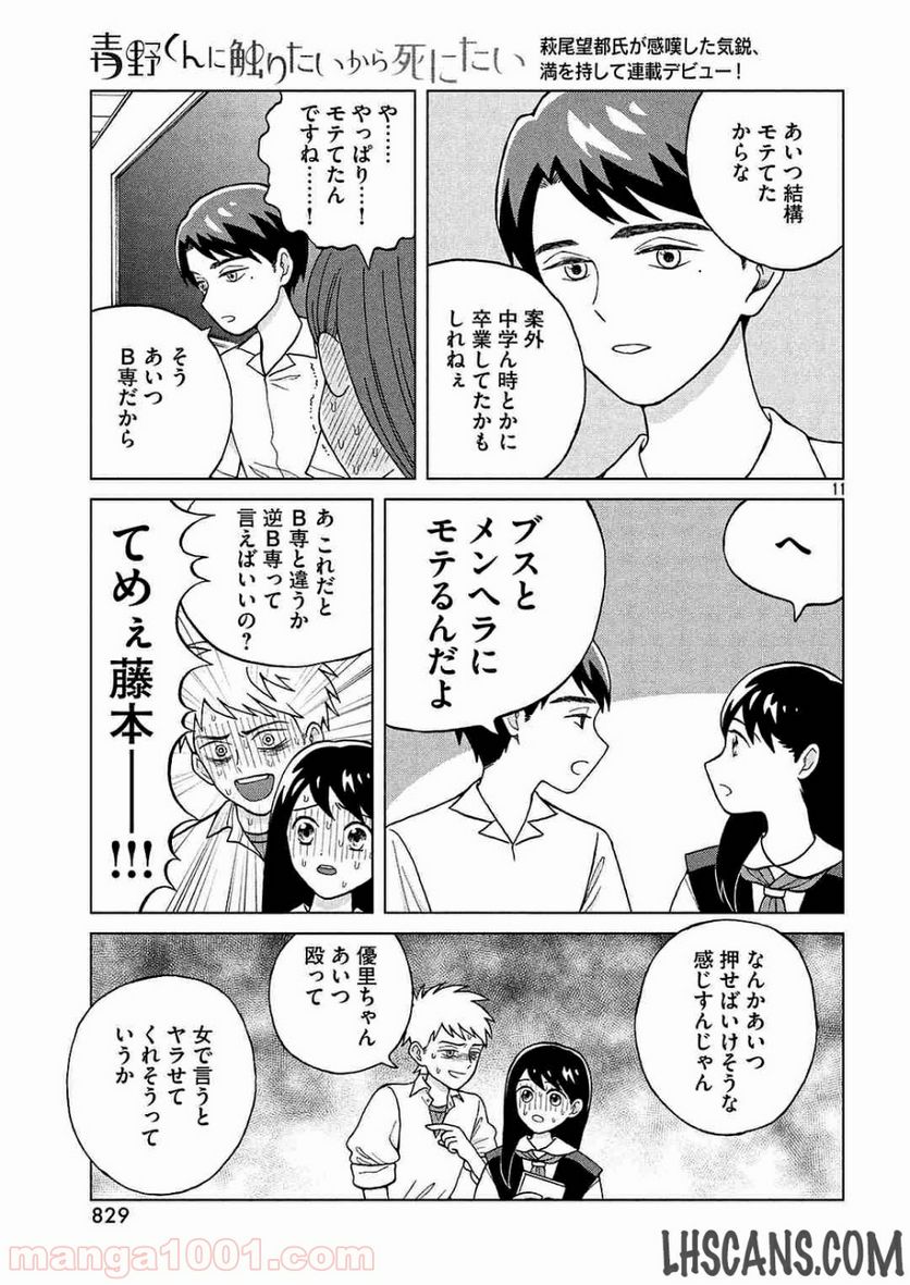 ページ 11 — 第3話