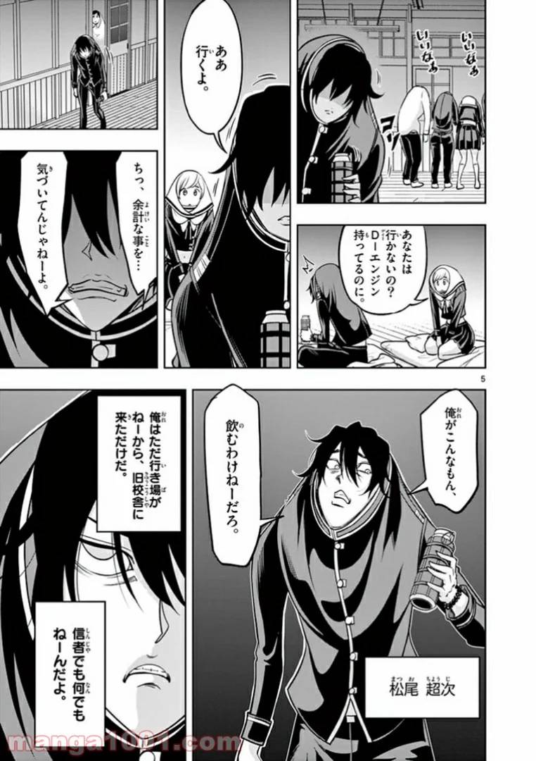 ページ 5 — 第20話