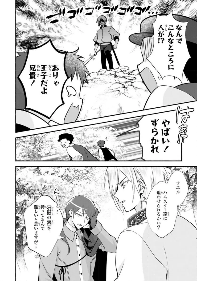 ページ 9 — 第17.2話