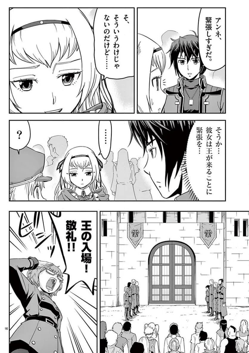 ページ 16 — 第5話