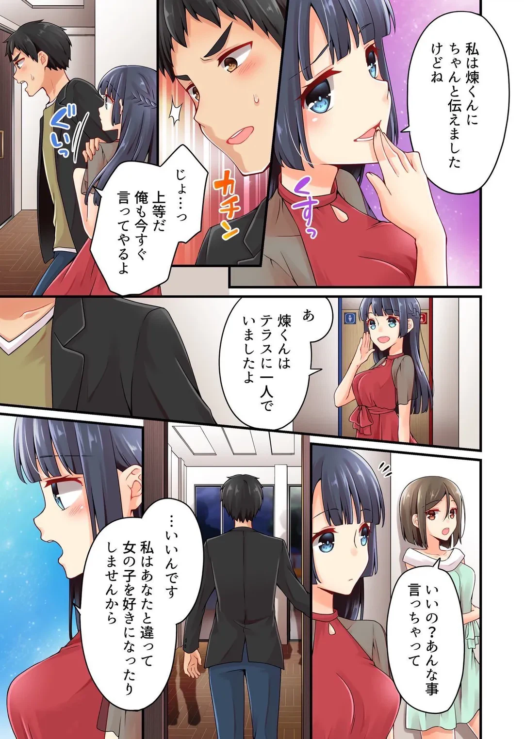 ページ 8 — 第87話