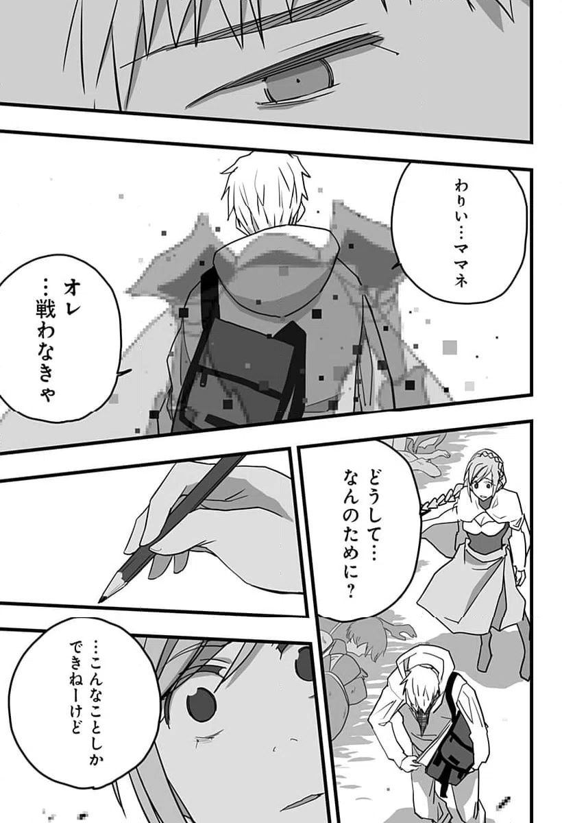 ページ 29 — 第33話