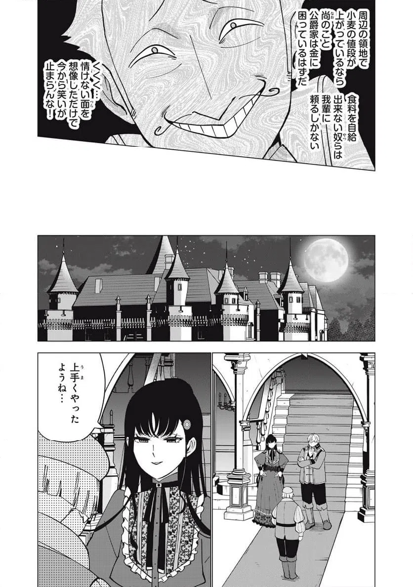 ページ 10 — 第6.1話