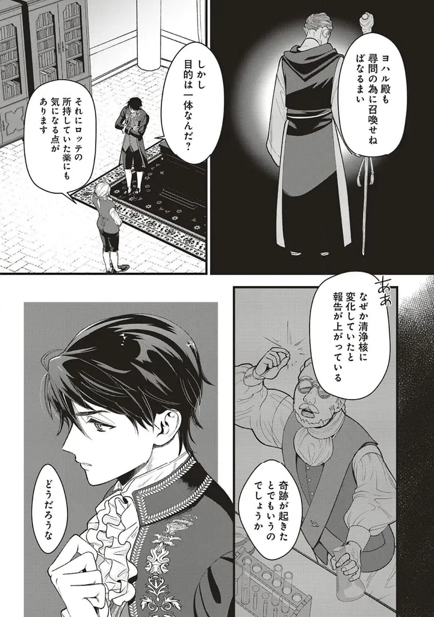 ページ 4 — 第6.2話
