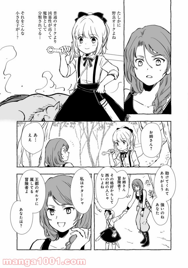ページ 7 — 第8.2話