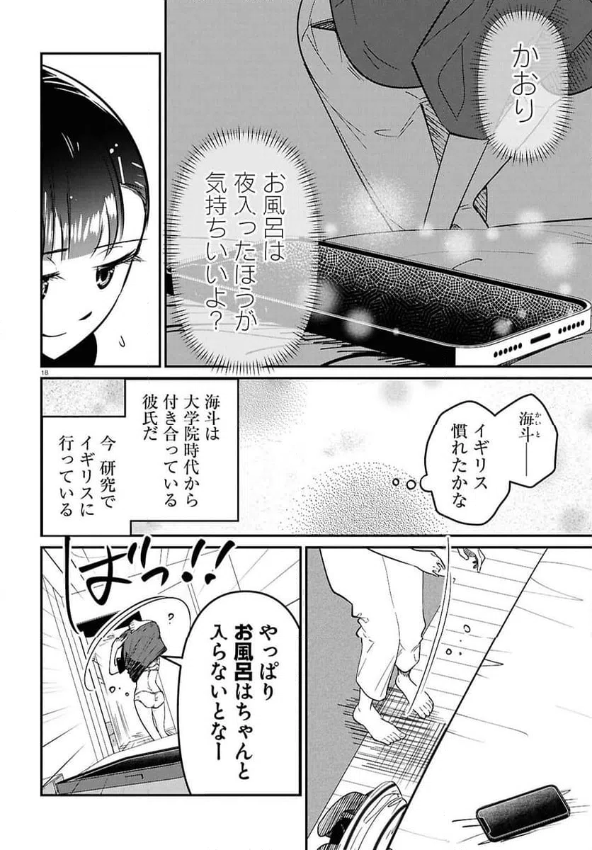 ページ 18 — 第3話