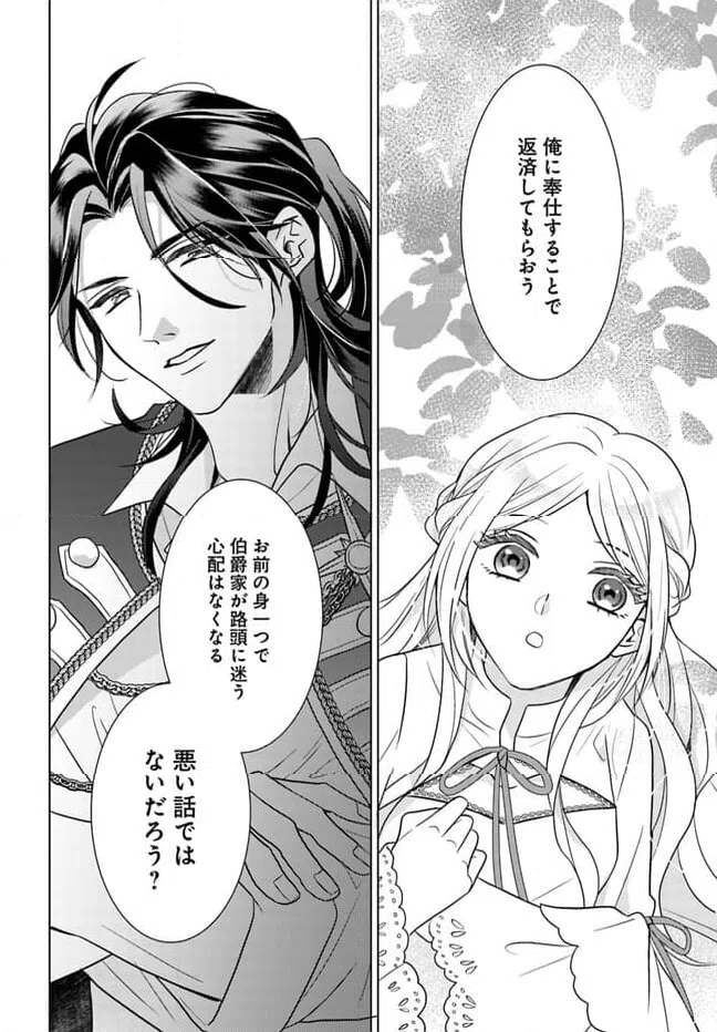 ページ 8 — 第1.3話