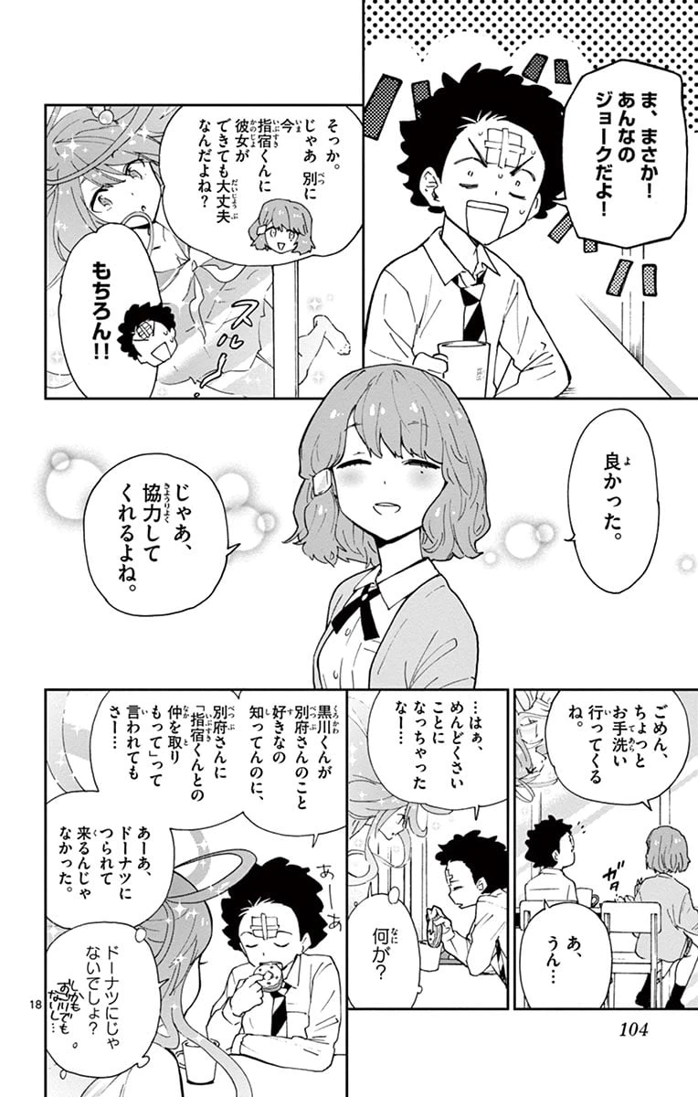 ページ 18 — 第3話