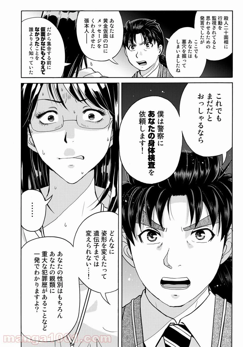 ページ 14 — 第95話