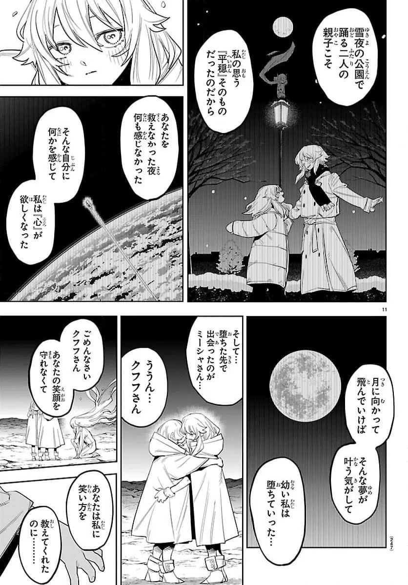 ページ 12 — 第289話