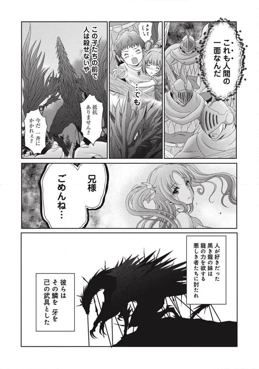 ページ 6 — 第7話