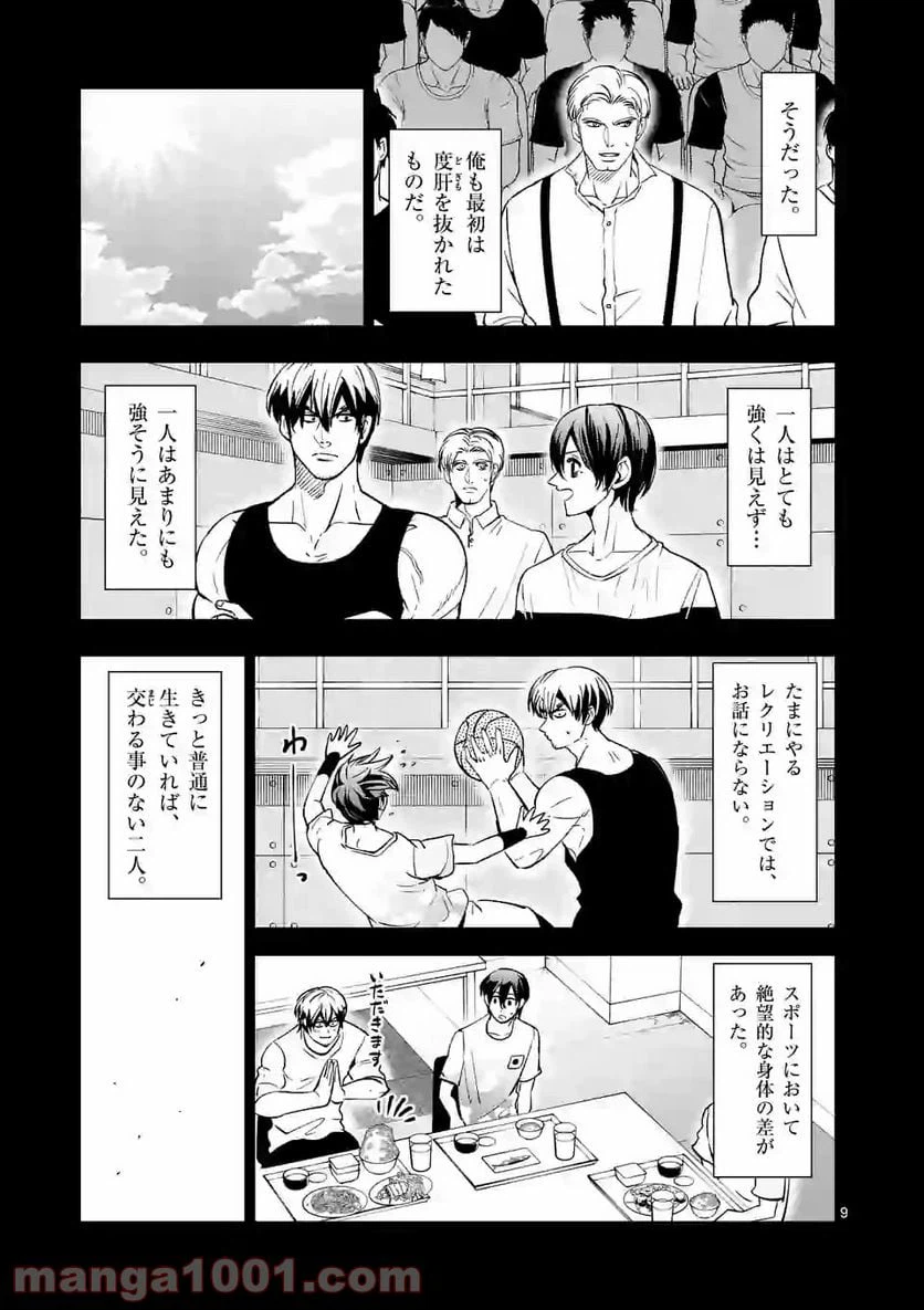 ページ 9 — 第135話