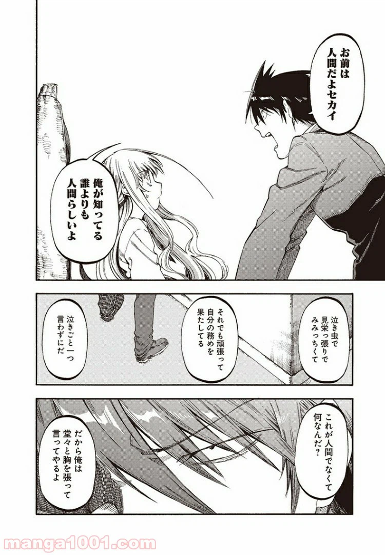 ページ 12 — 第45話