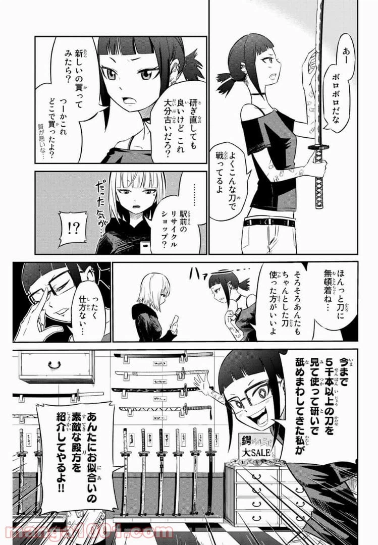 ページ 6 — 第2話